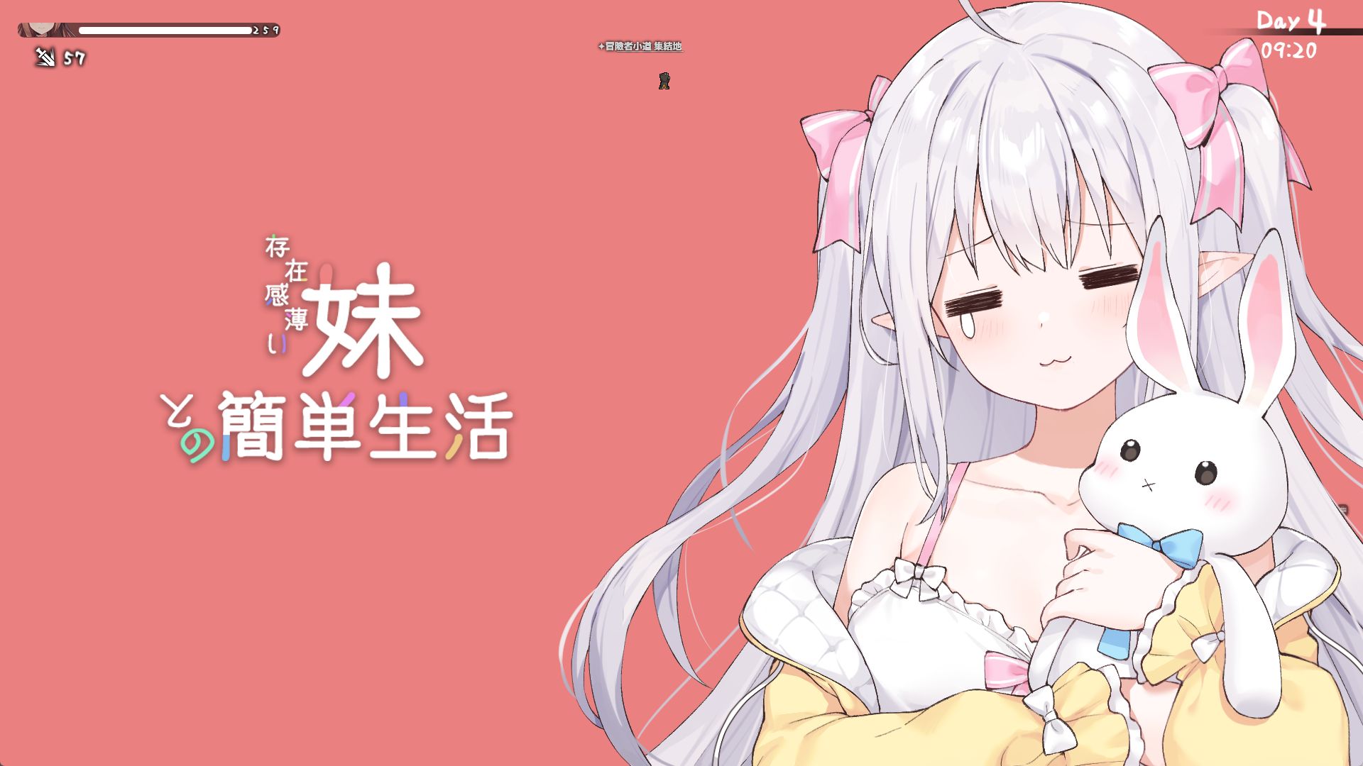 和存在感薄弱妹妹一起的简单生活~v1.05官方中文